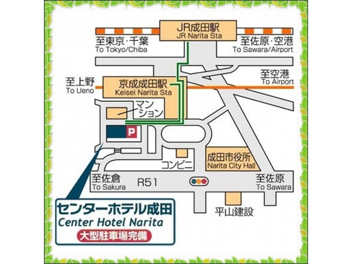 Center Hotel Narita 1 - Vacation Stay 43744V 外观 照片